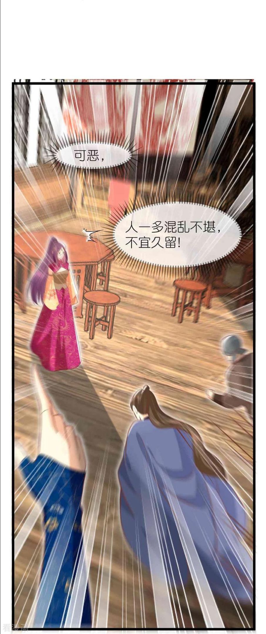 读档皇后漫画,三季第64话 混乱之中20图