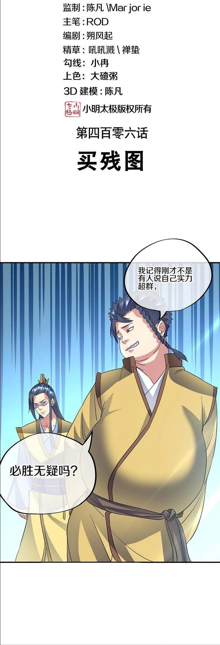 绝世战魂漫画,第406话 买残图2图