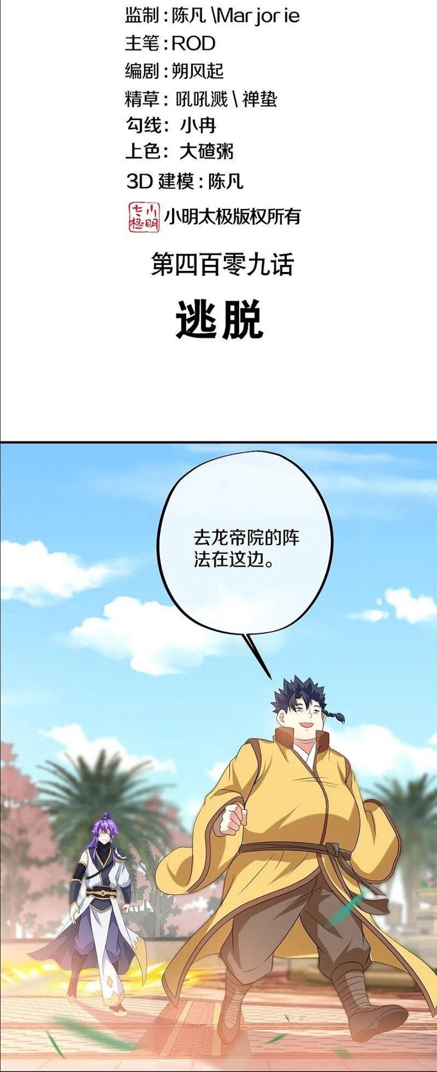 绝世战魂漫画,第409话 逃脱2图