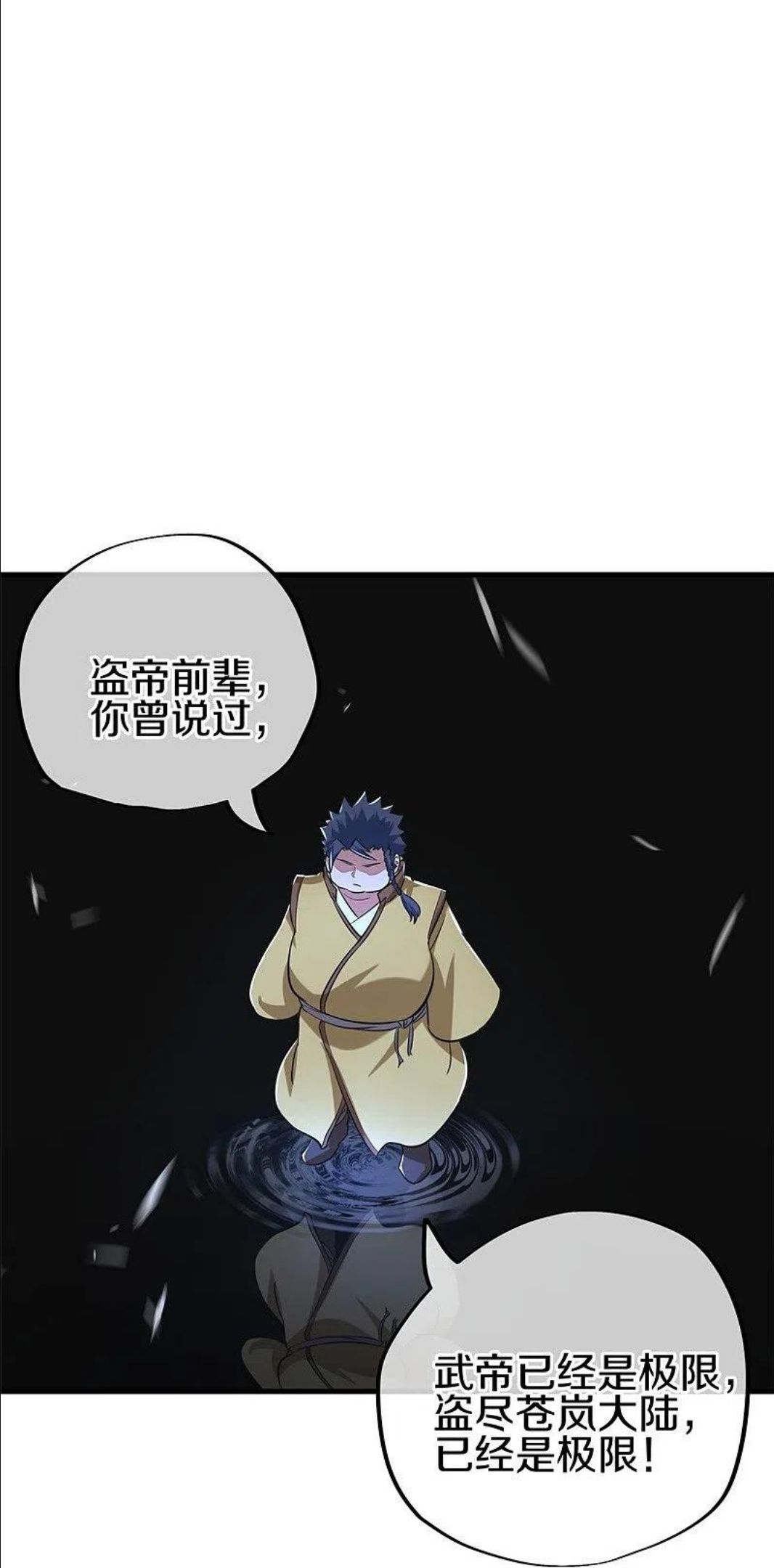 绝世战魂43漫画,第410话 出山24图