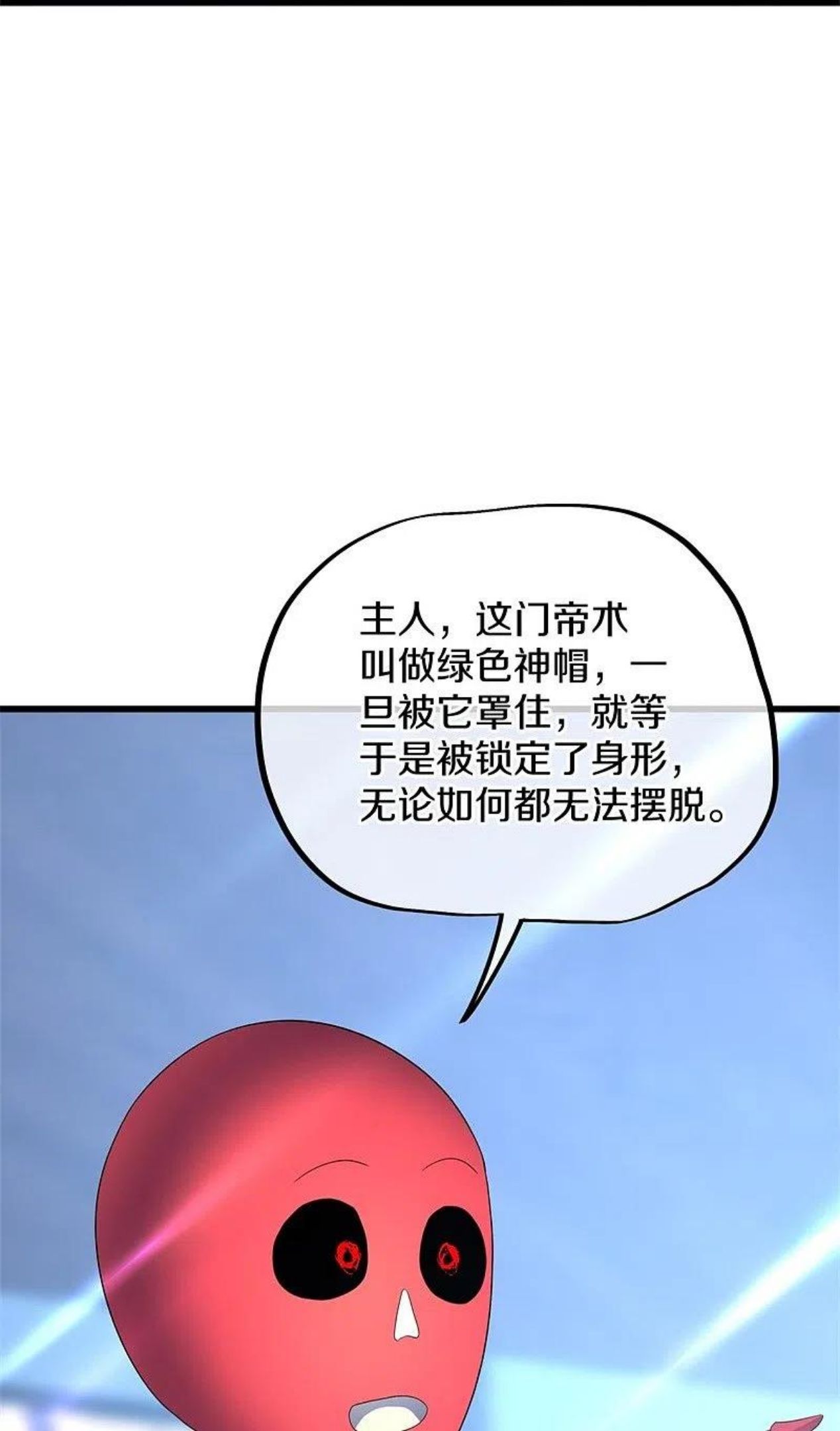 绝世战魂2024动漫在线观看全集免费播放漫画,第411话 内门大比32图