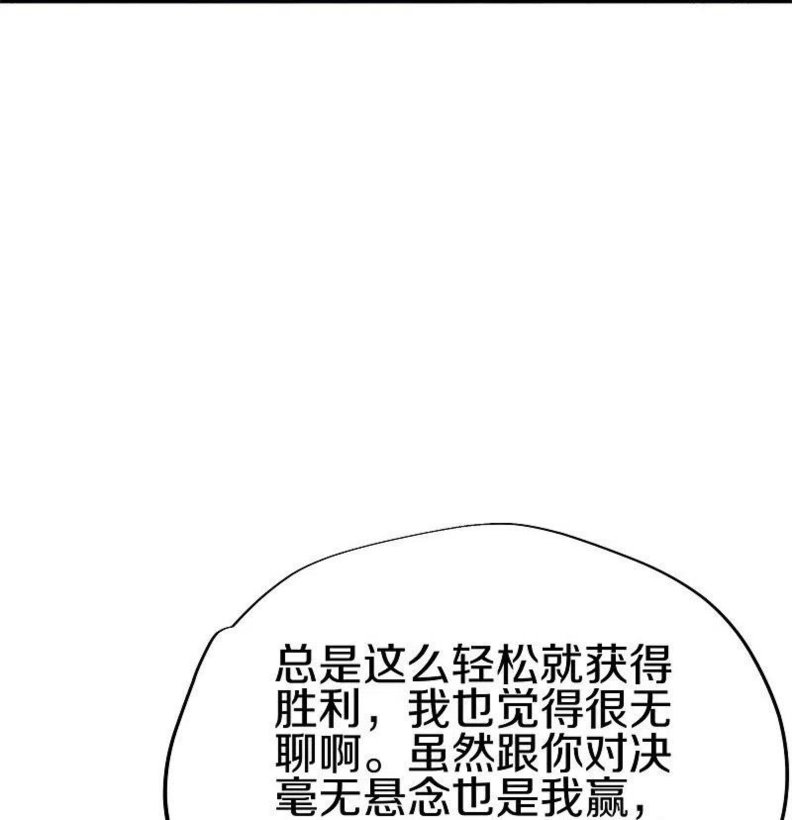 绝世战魂第67集漫画,第415话 排名结束21图