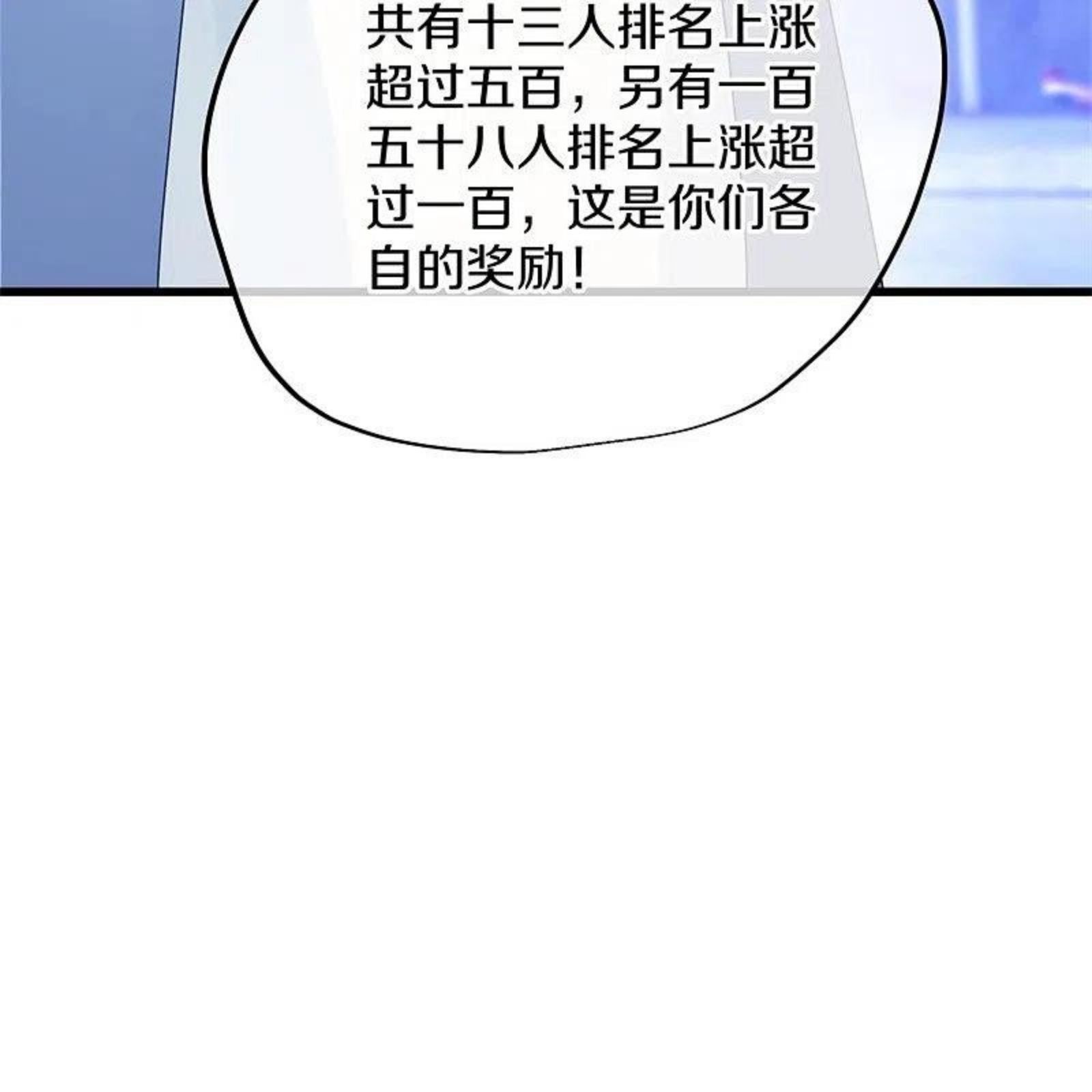 绝世战魂第67集漫画,第415话 排名结束50图