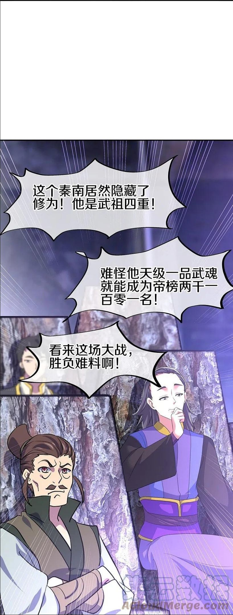 绝世战魂第67集漫画,第415话 排名结束31图