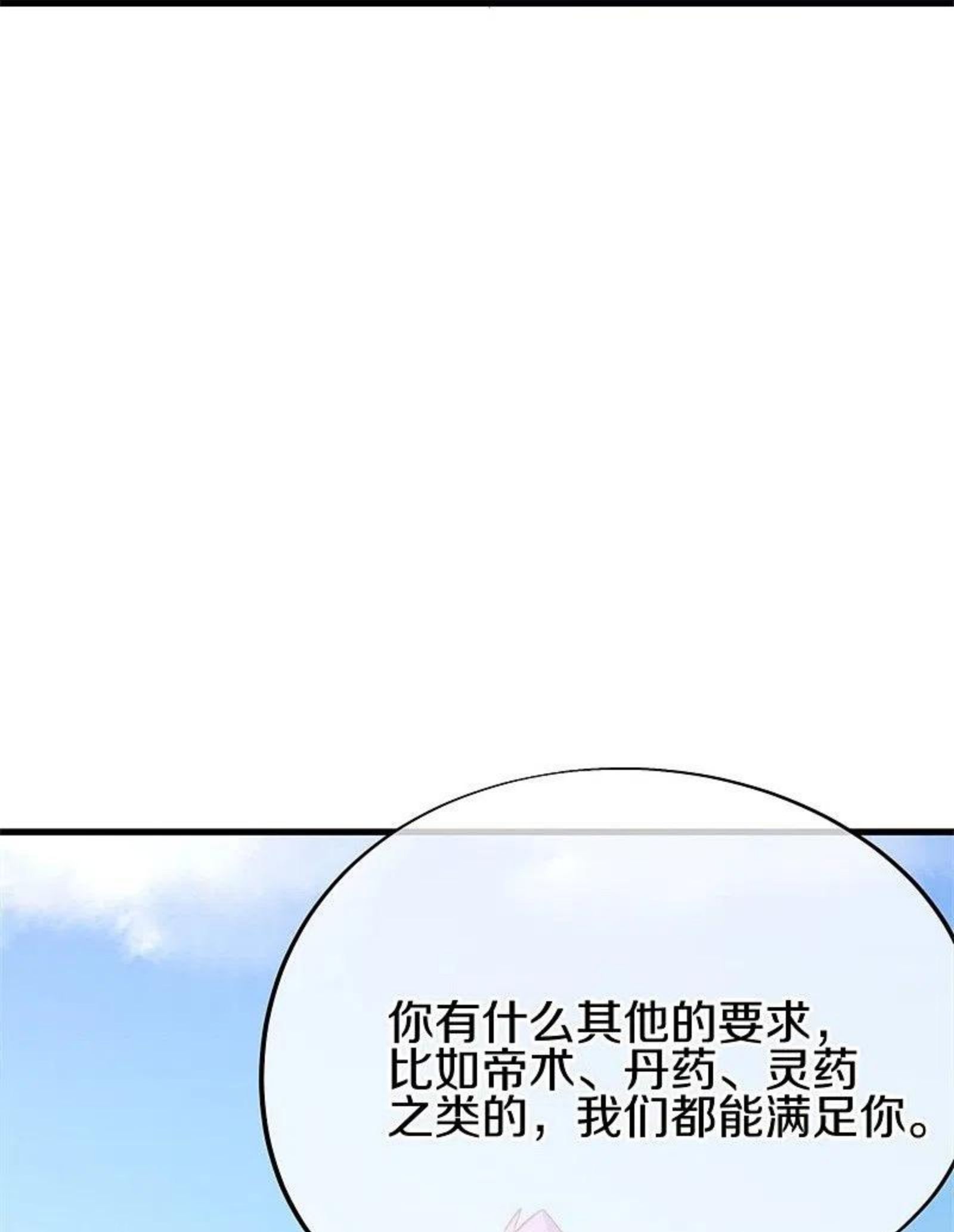 绝世战魂第67集漫画,第416话 调教50图