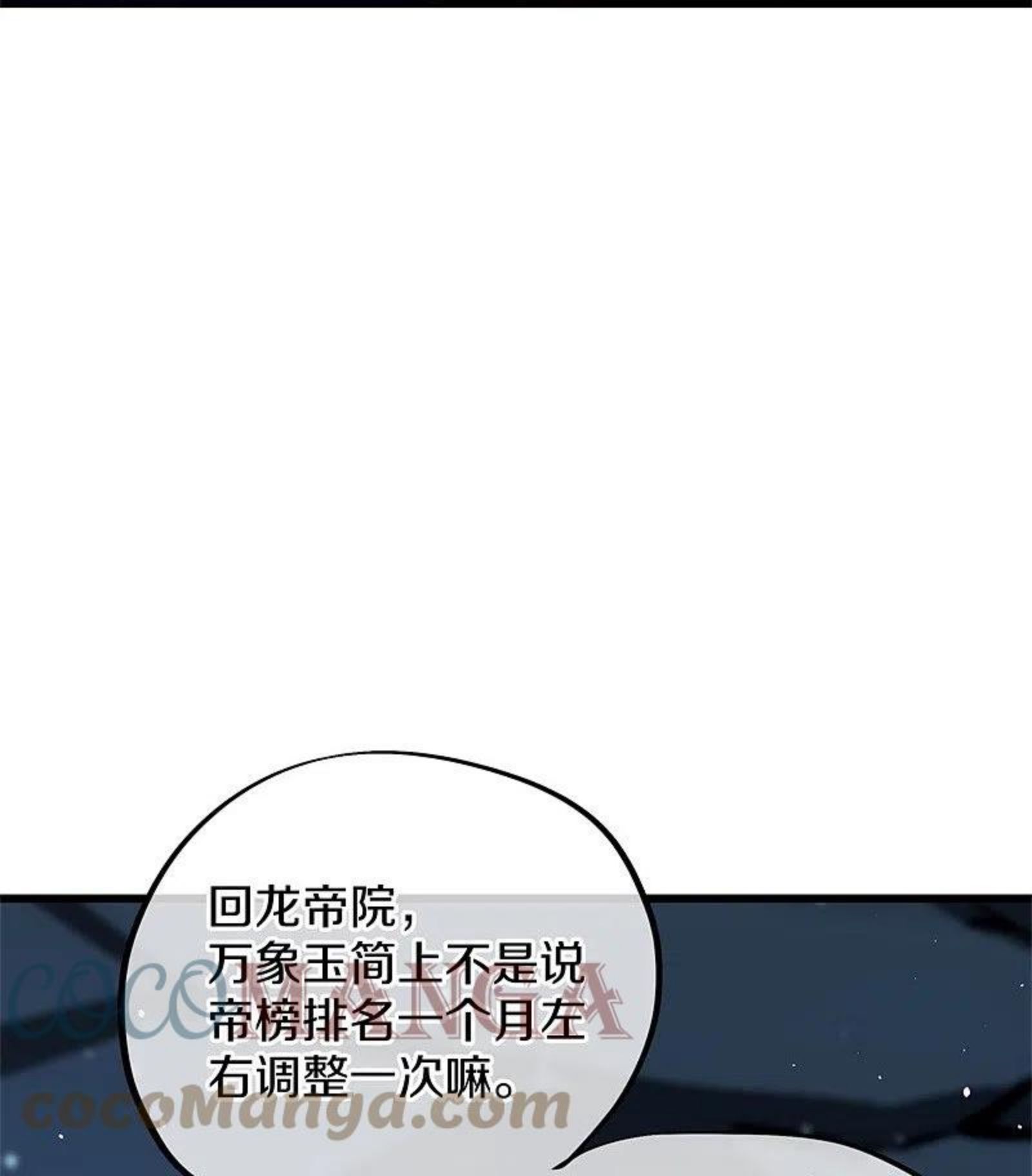 绝世战魂漫画,第419话 解救37图