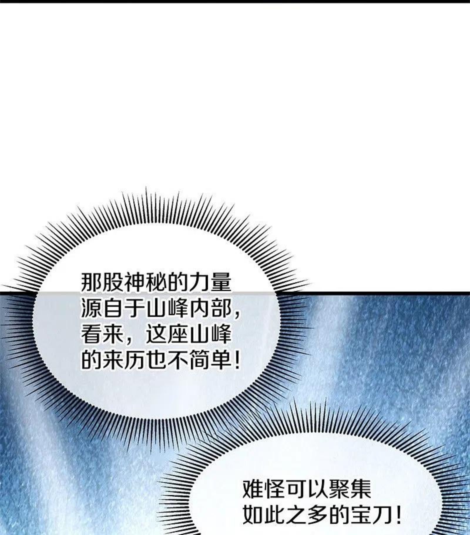 绝世战魂漫画,第421话 九刀古峰44图