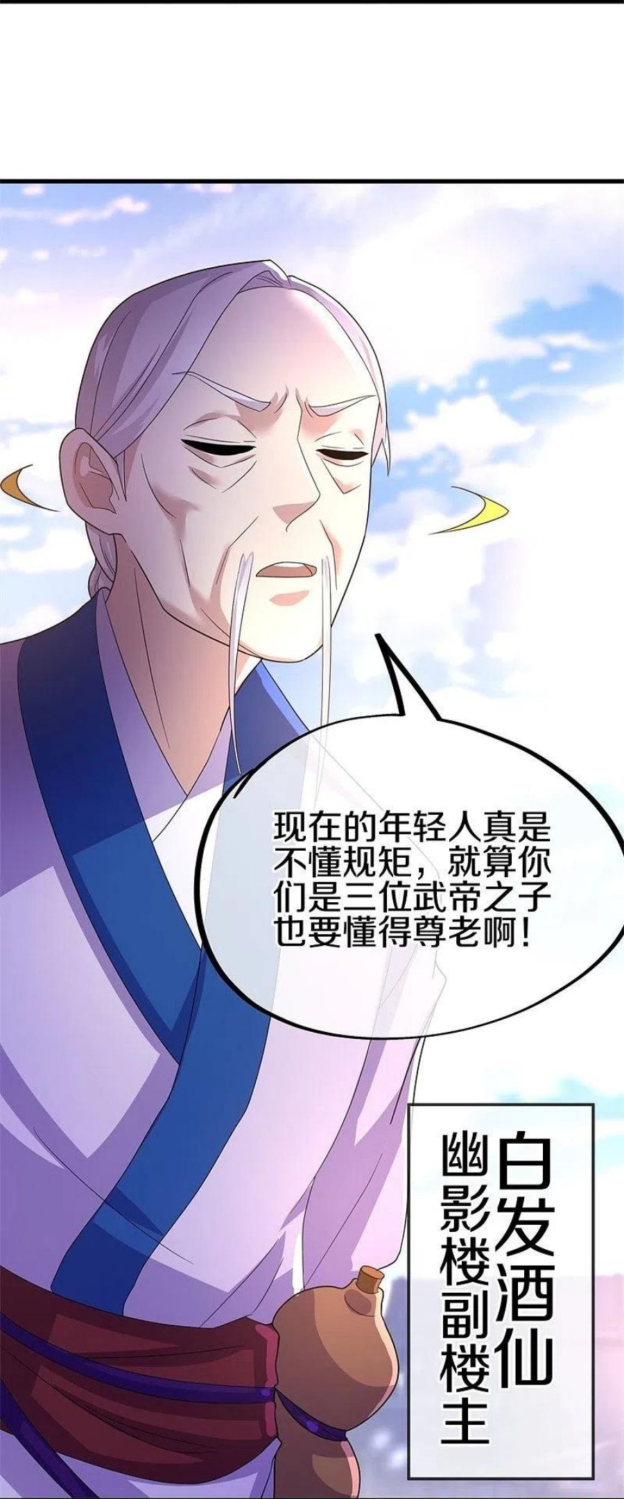 绝世战魂53漫画,第422话 明正古城35图