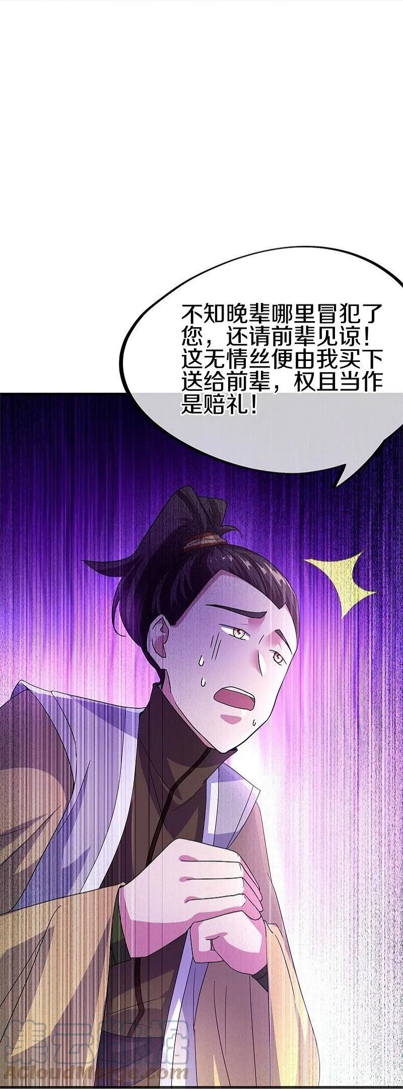 绝世战魂动漫在线观看全集免费播放星辰影院樱花动漫漫画,第423话 拍卖19图