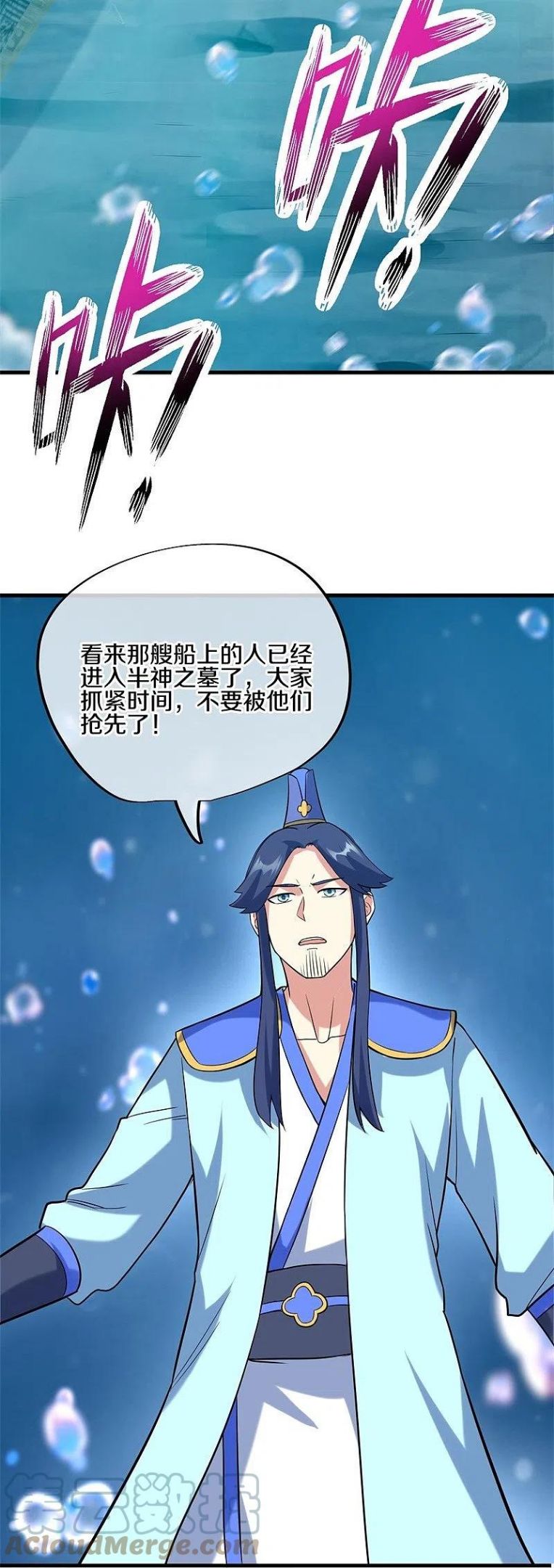 绝世战魂43漫画,第425话 半神之墓46图