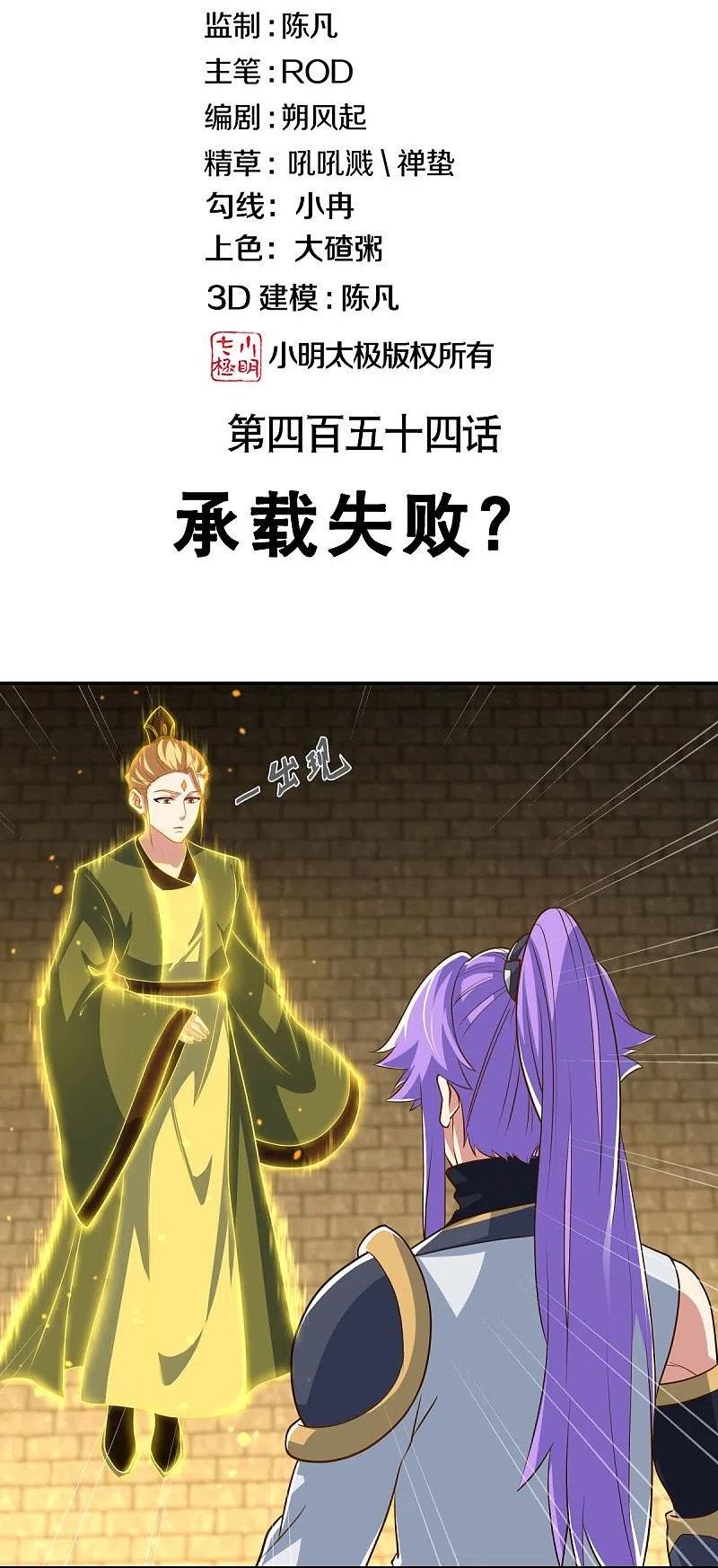 绝世战魂:前传漫画,第454话 承载失败？2图