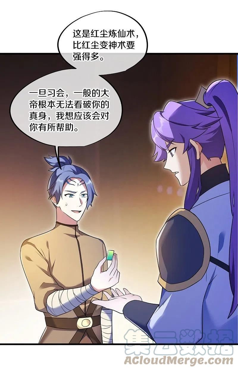 绝世战魂漫画,第467话 何必客气49图