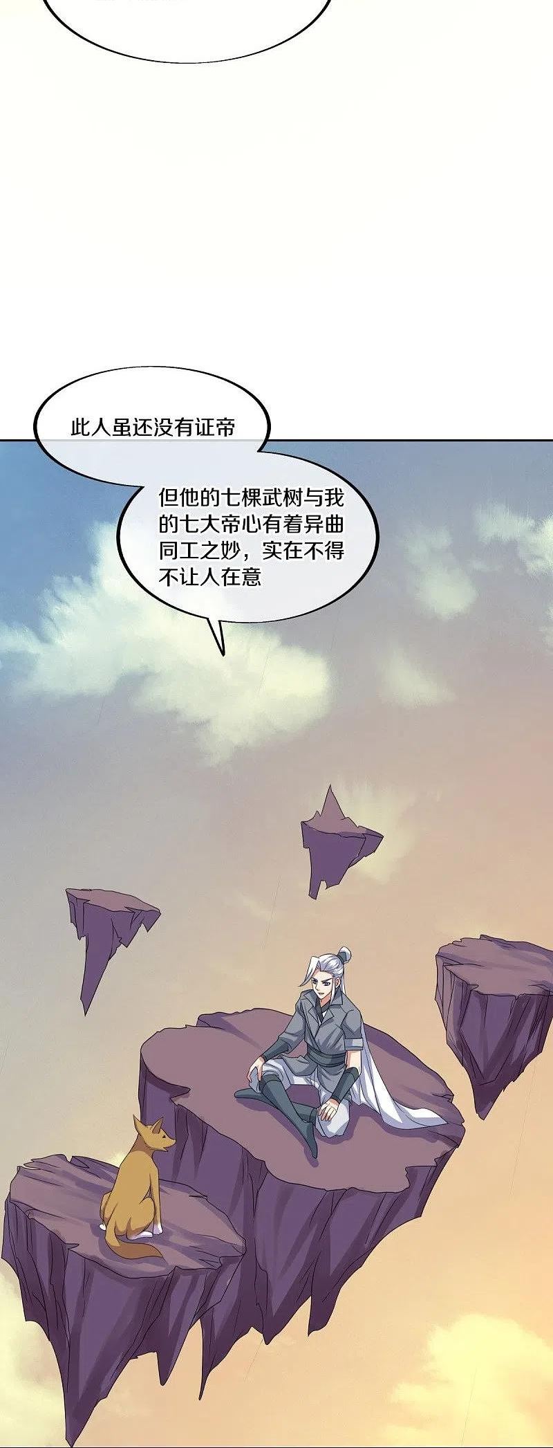 绝世战魂漫画,第467话 何必客气5图