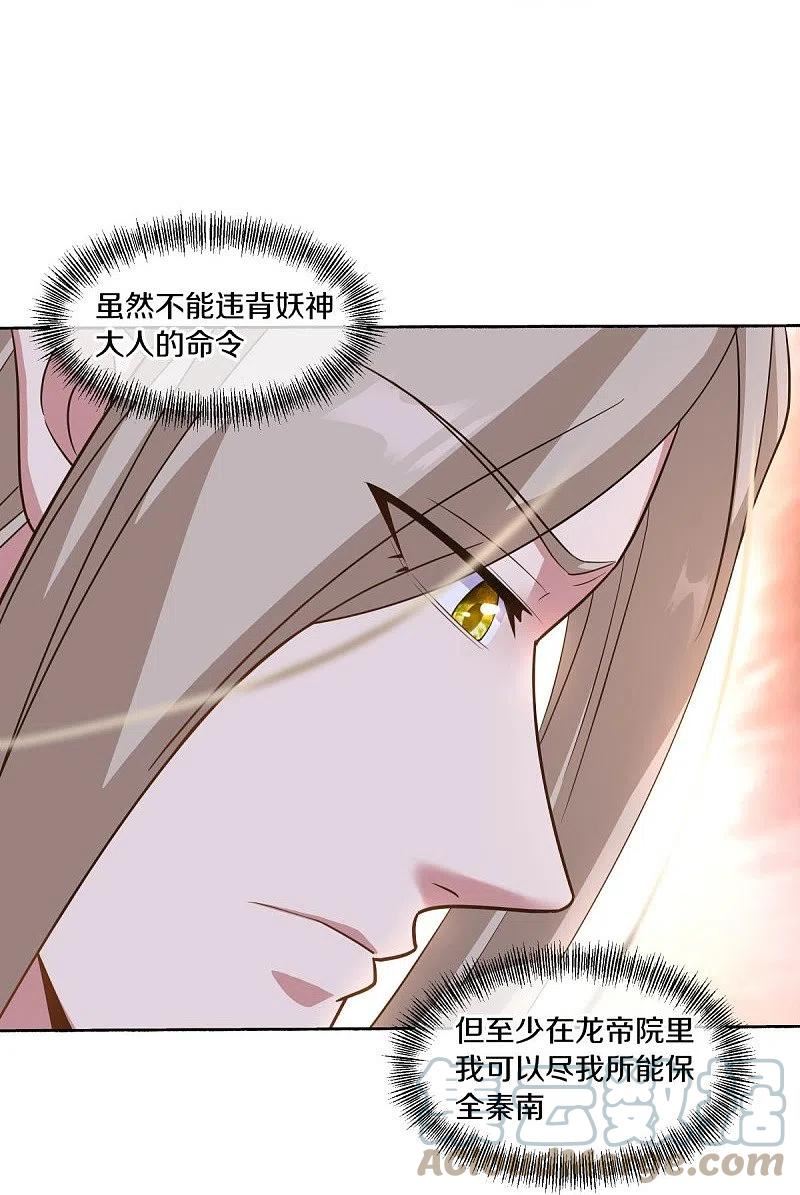 绝世战魂漫画,第466话 再无瓜葛22图