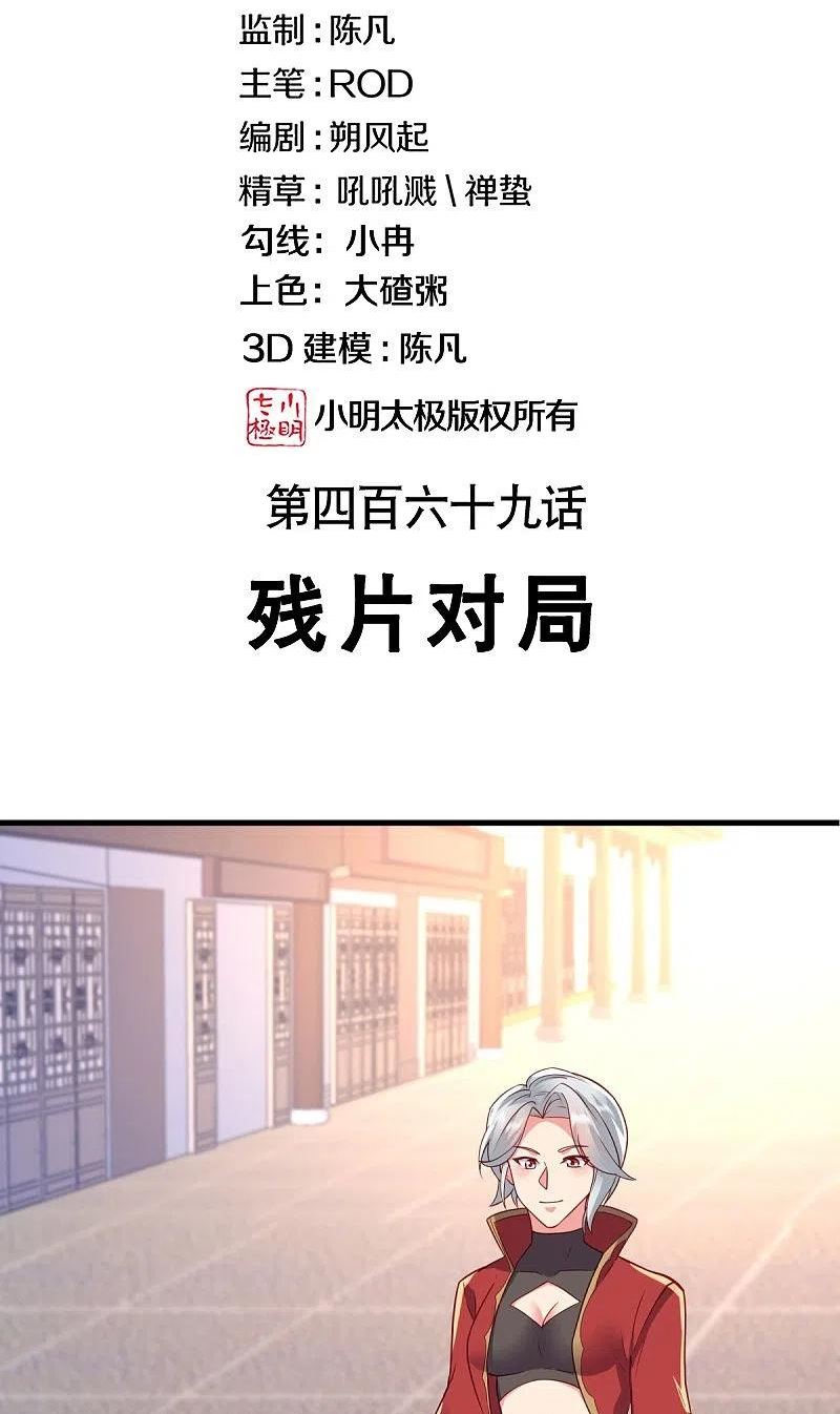 绝世战魂53漫画,第469话 残片对局2图