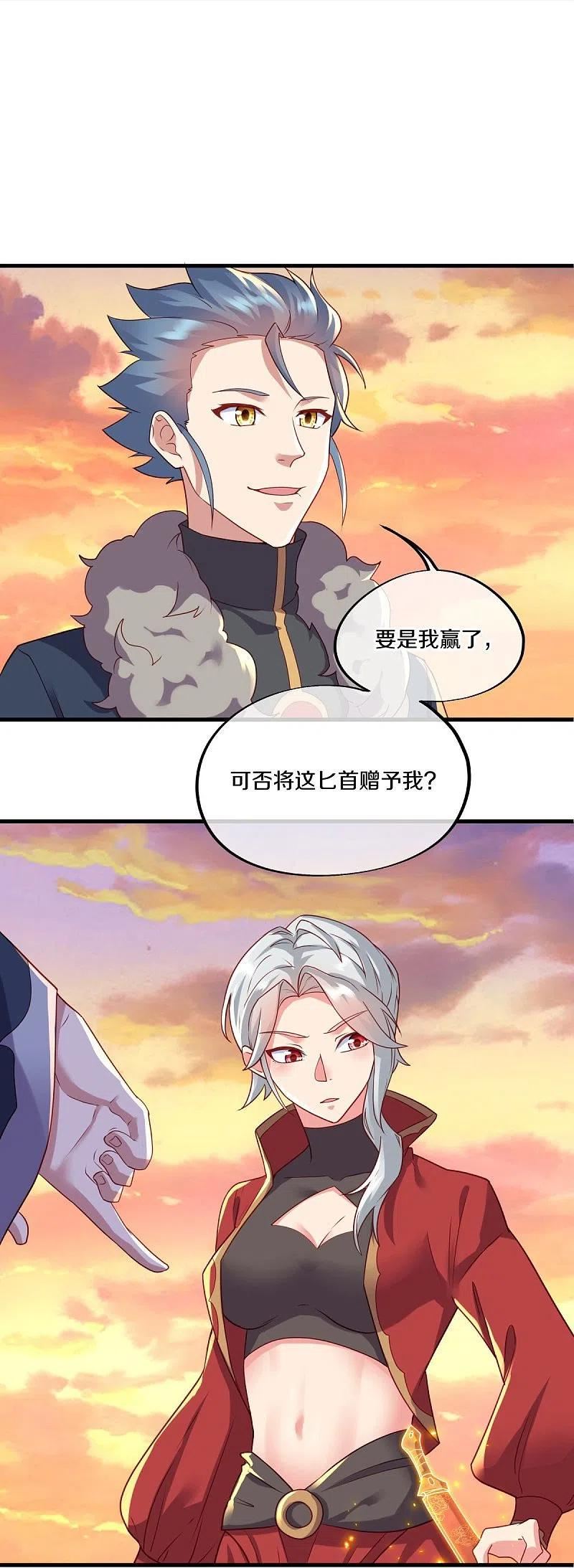 绝世战魂漫画,第469话 残片对局8图