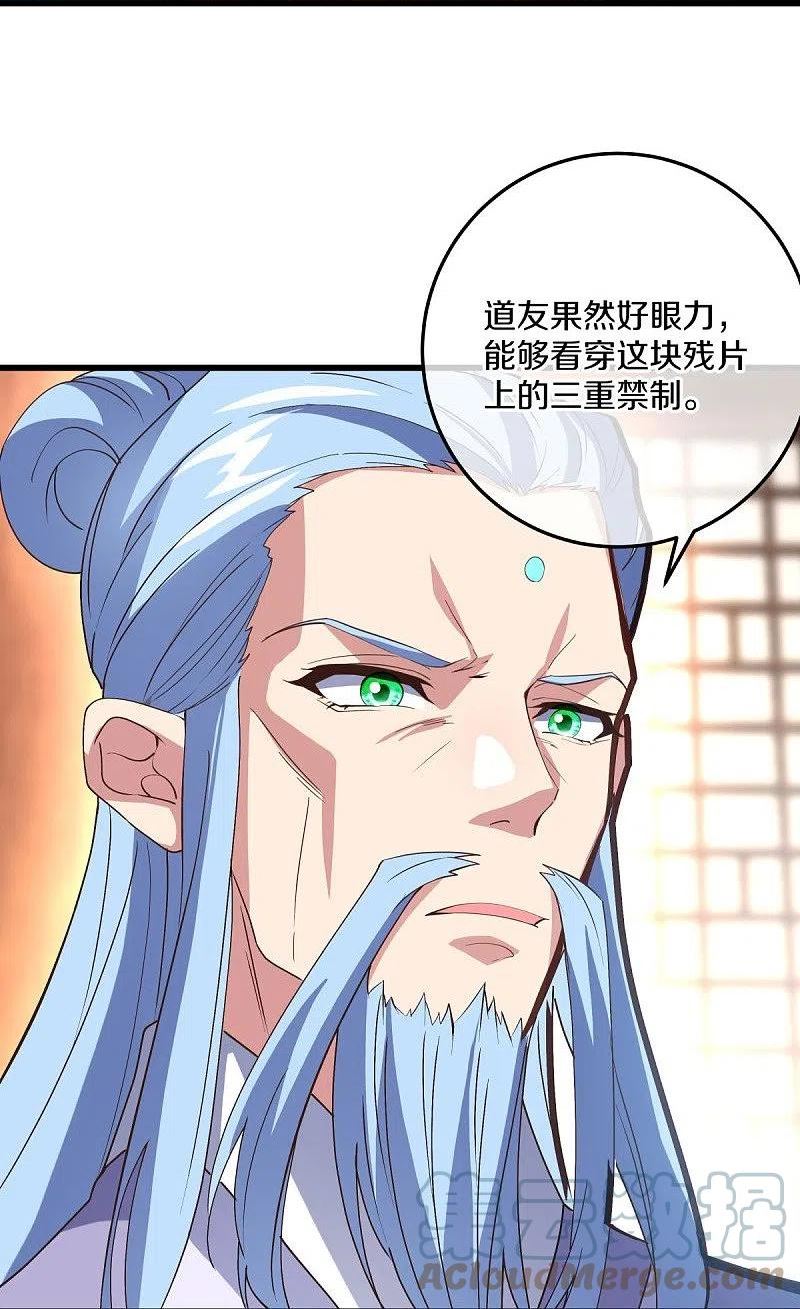 绝世战魂43漫画,第470话 反天盟之邀10图