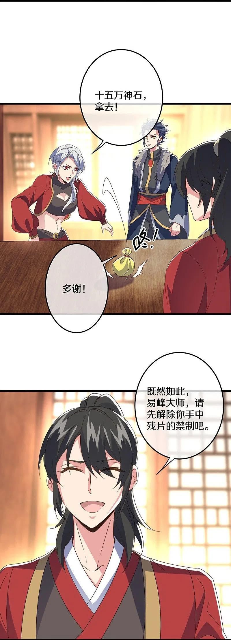 绝世战魂53漫画,第470话 反天盟之邀3图