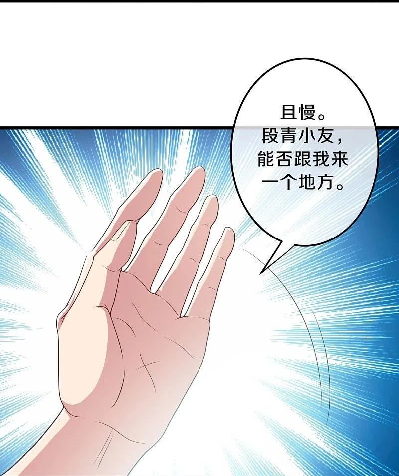 绝世战魂漫画,第470话 反天盟之邀30图