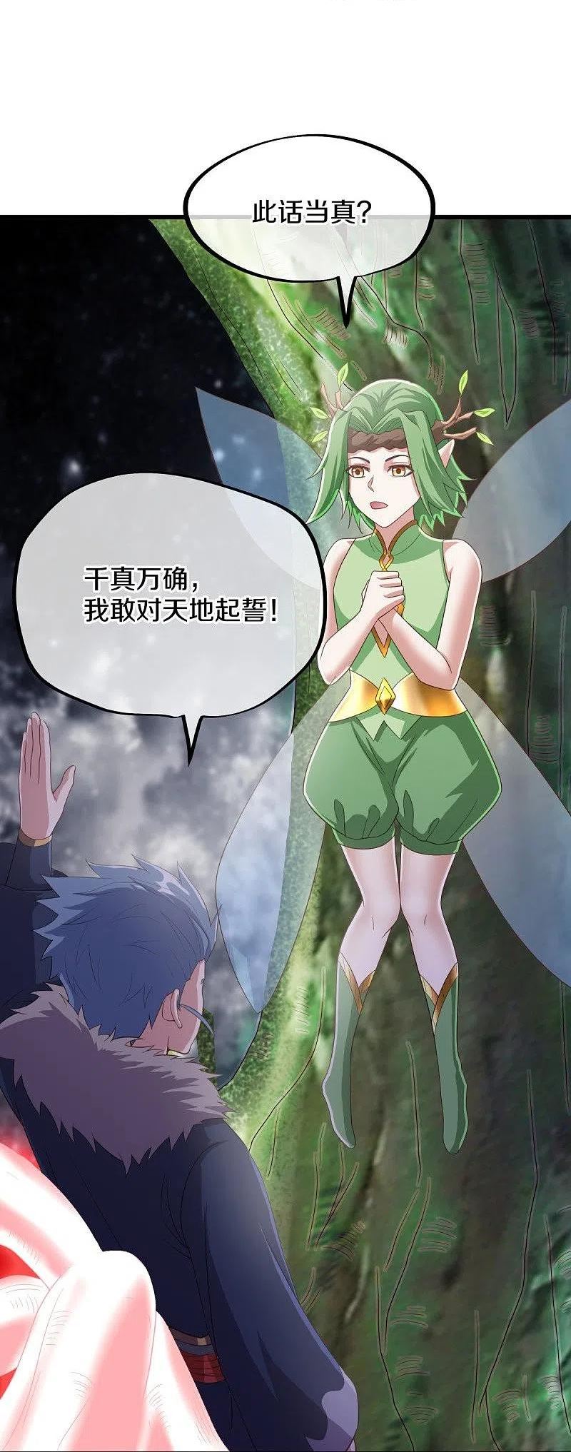 绝世战魂漫画,第471话 苍岚树之灵29图