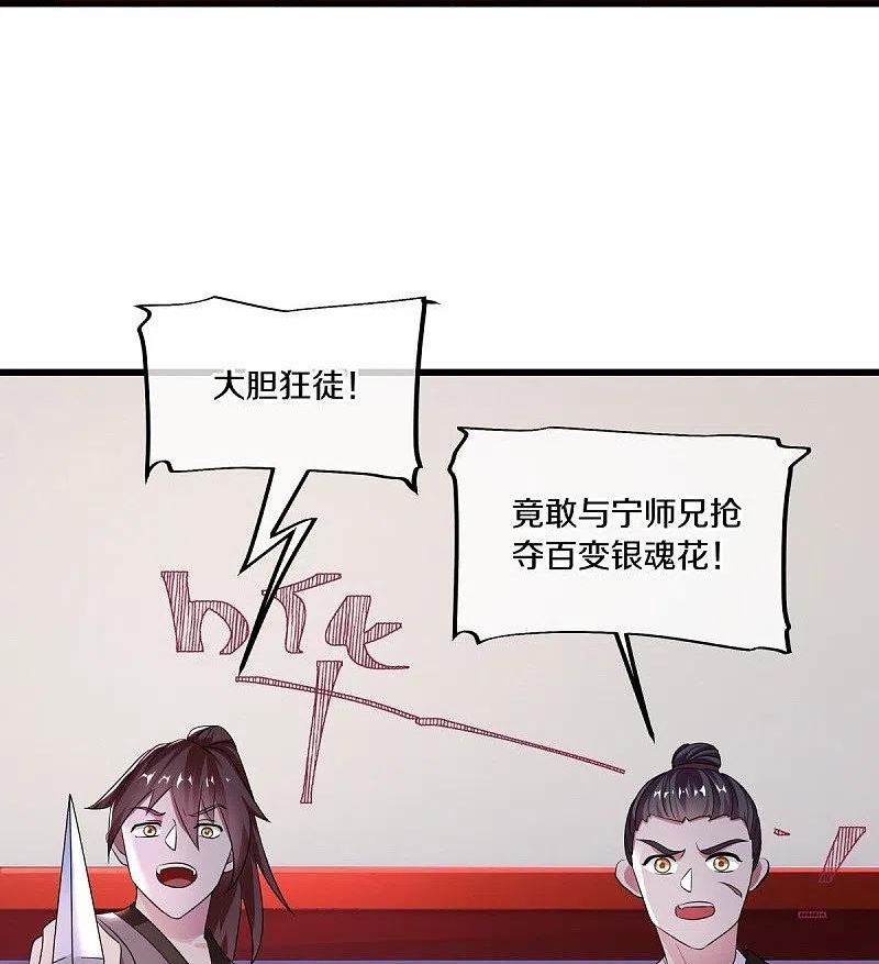 绝世战魂53漫画,第472话 百变银魂花18图