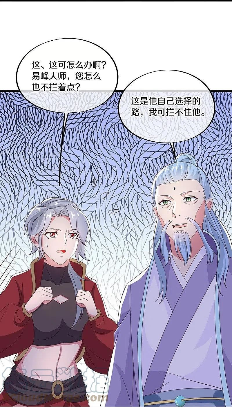 绝世战魂53漫画,第472话 百变银魂花40图