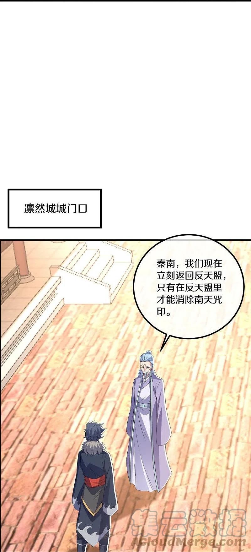 绝世战魂漫画,第473话 南天咒印10图