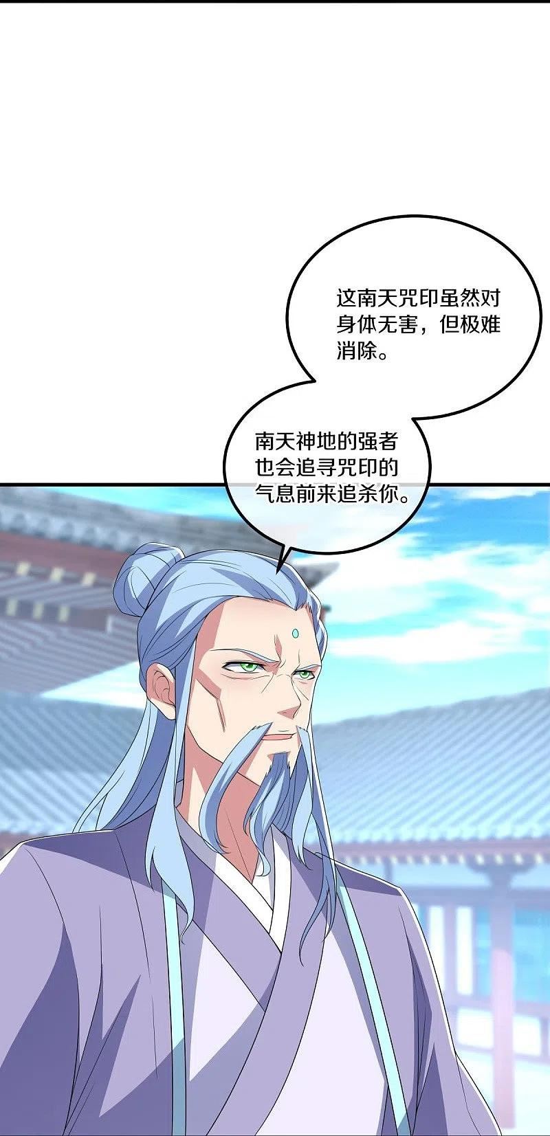 绝世战魂漫画,第473话 南天咒印6图