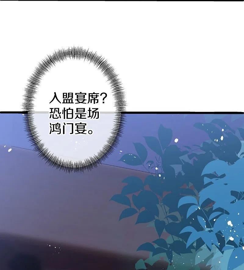 绝世战魂秦南免费阅读漫画,第476话 入盟宴席9图