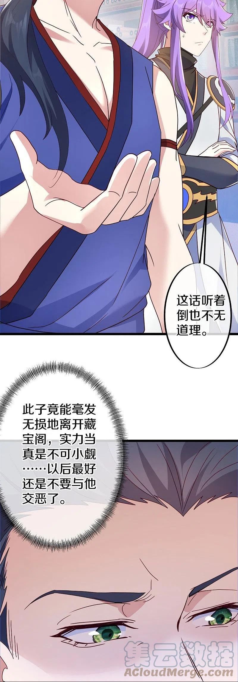 绝世战魂:前传漫画,第477话 冤家路窄46图