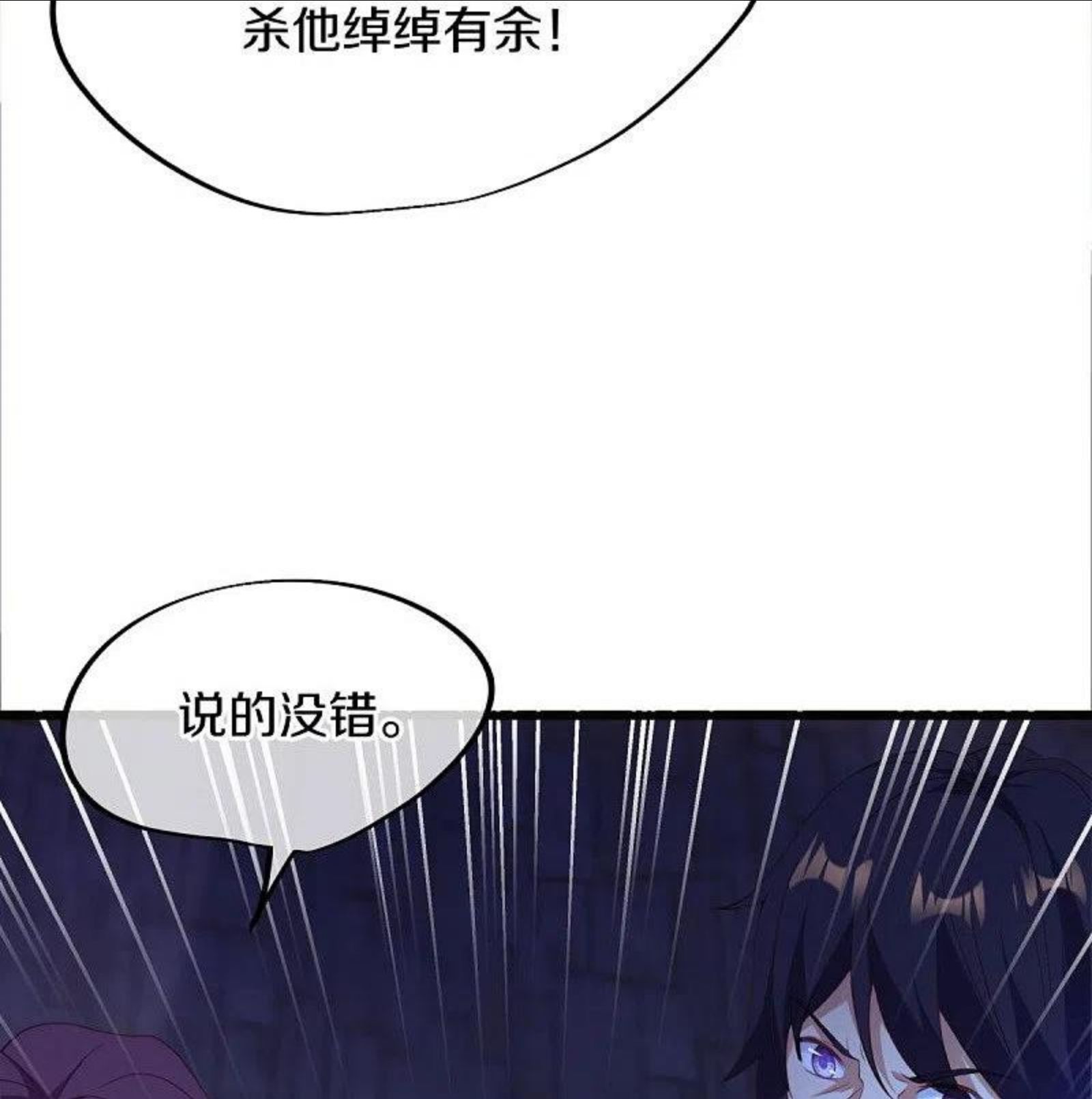 绝世战魂漫画,第433话 降黑龙45图