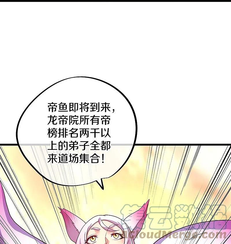 绝世战魂53漫画,第438话 混光九元镜61图