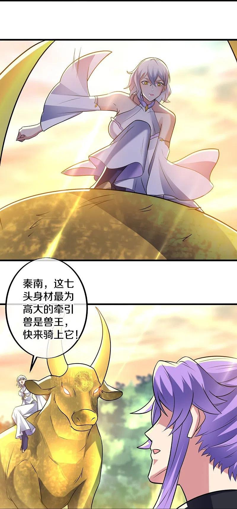 绝世战魂53漫画,第440话 璀璨之地6图