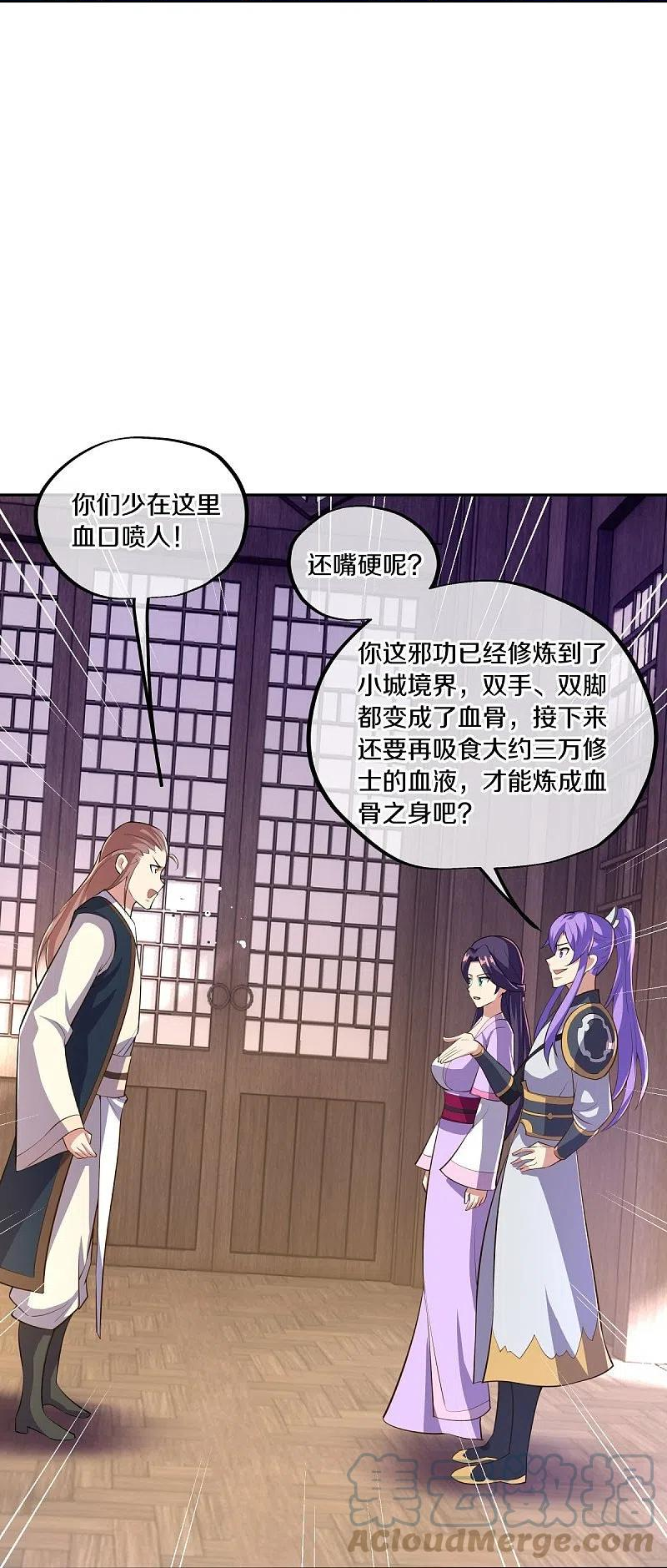 绝世战魂漫画,第444话 白灵皇后10图