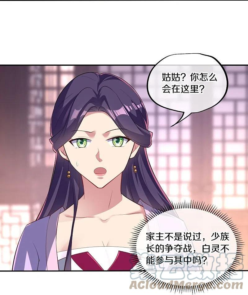 绝世战魂漫画,第444话 白灵皇后16图