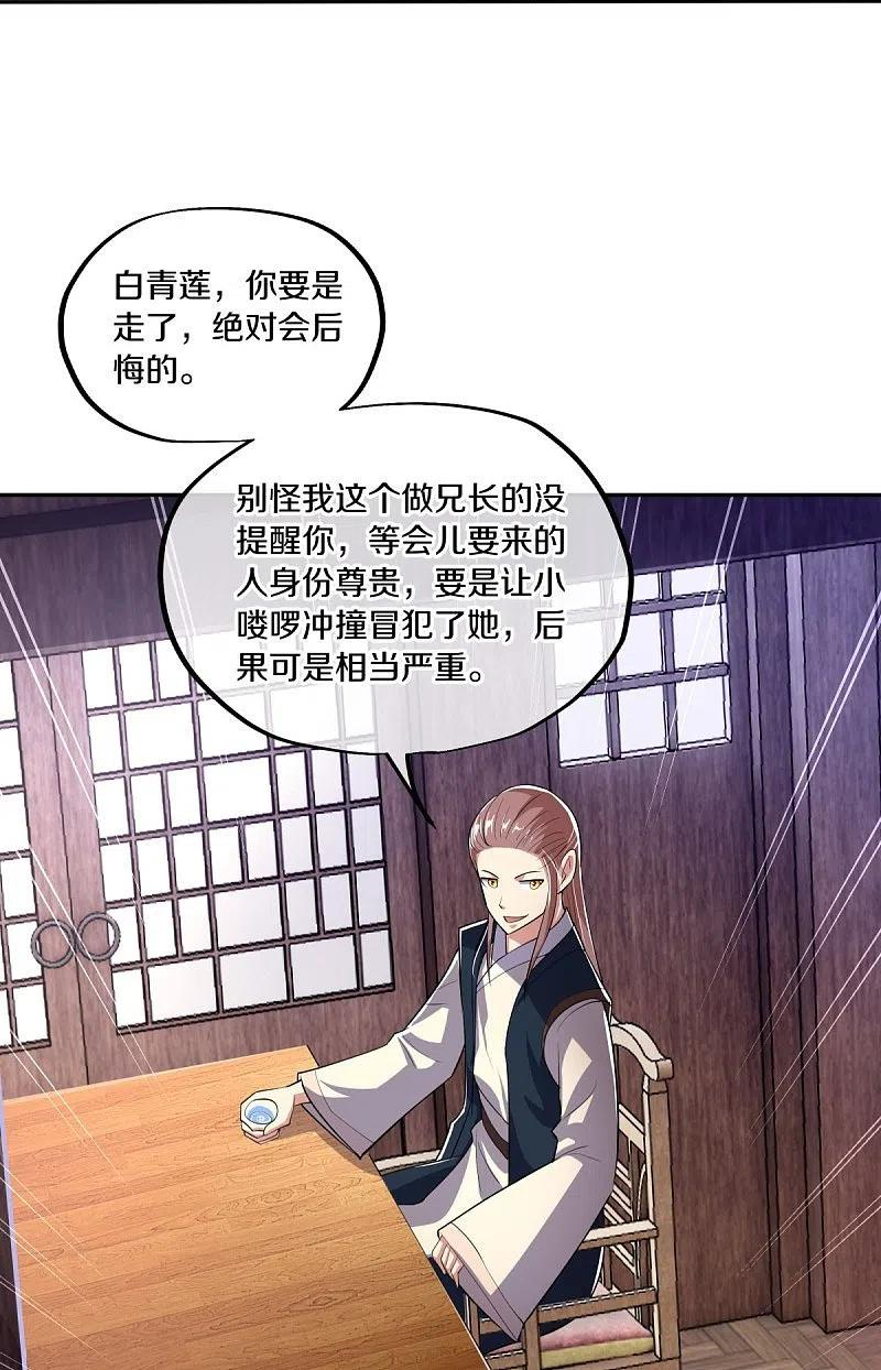 绝世战魂漫画,第444话 白灵皇后5图