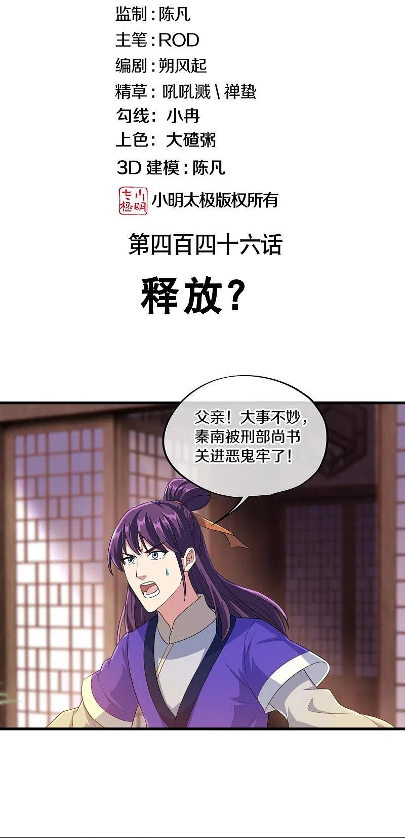 绝世战魂漫画,第446话 释放？2图