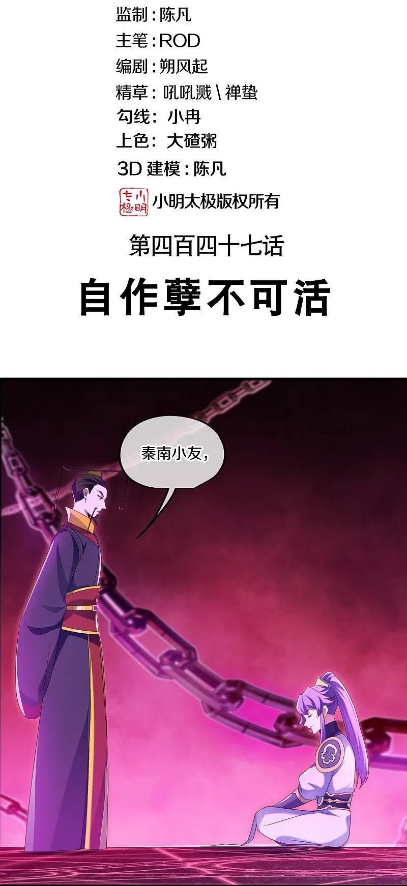 绝世战魂漫画,第447话 自作孽不可活2图