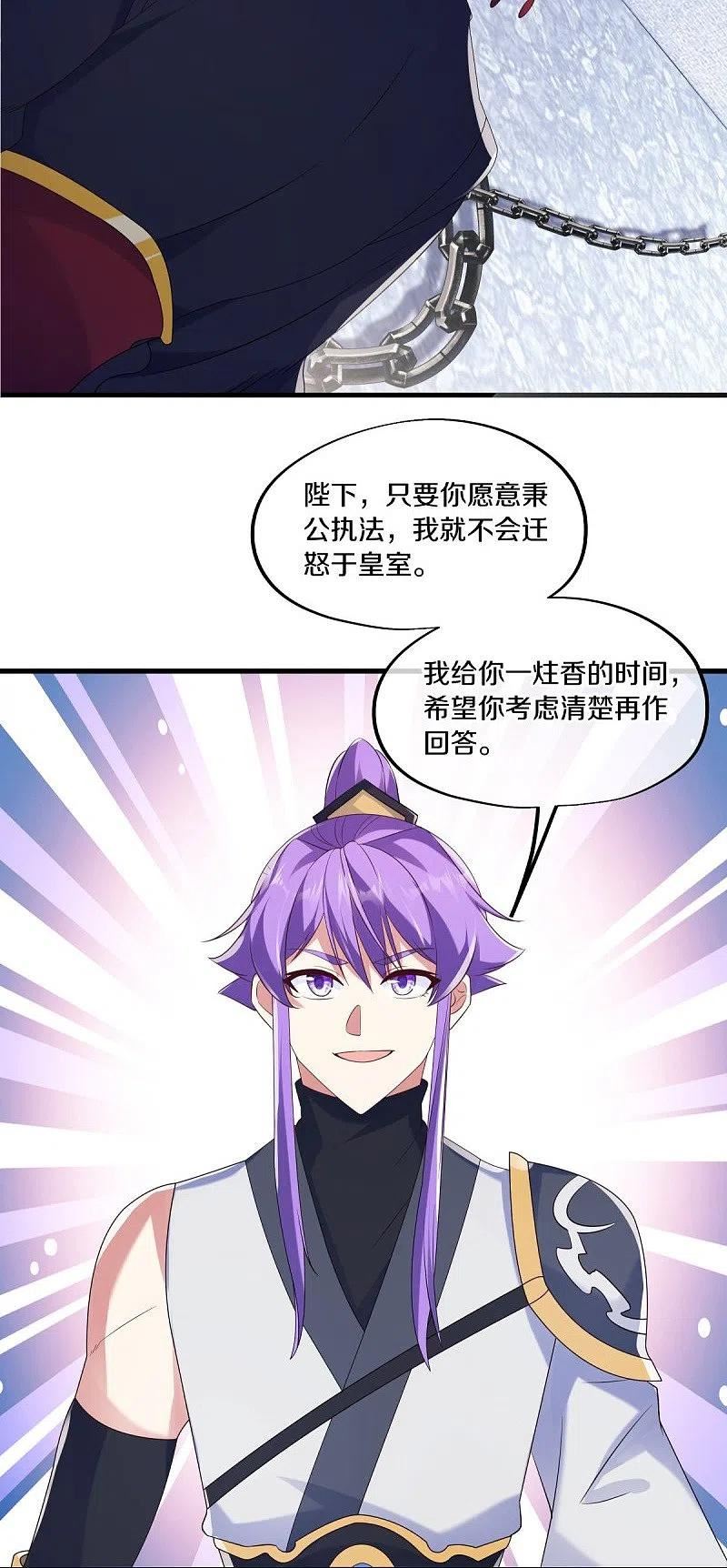 绝世战魂漫画,第447话 自作孽不可活21图