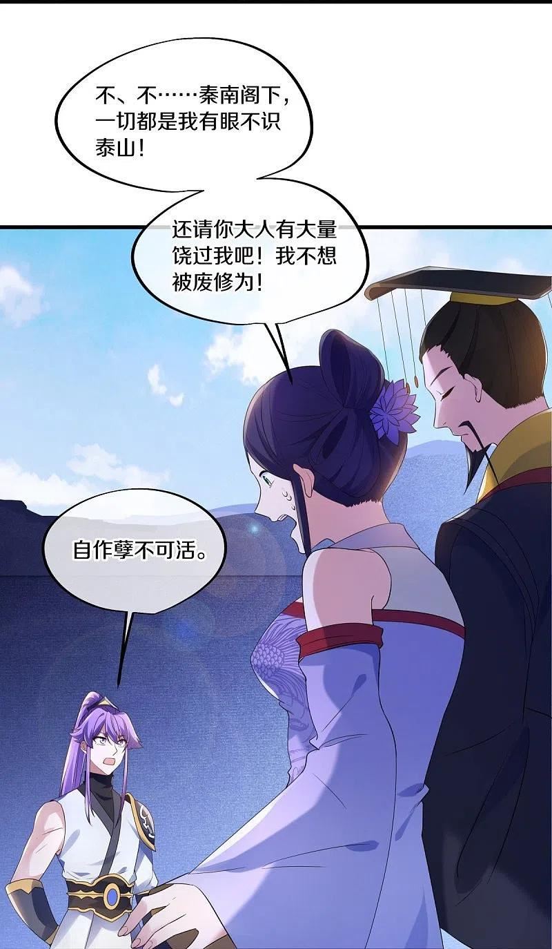 绝世战魂漫画,第447话 自作孽不可活23图