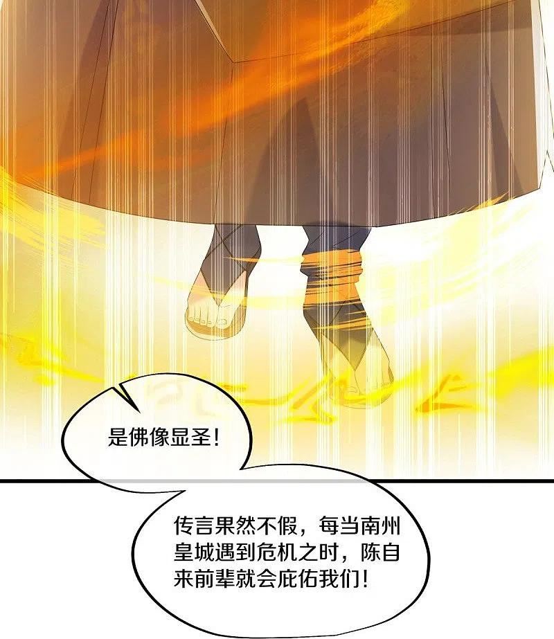 绝世战魂漫画,第447话 自作孽不可活27图