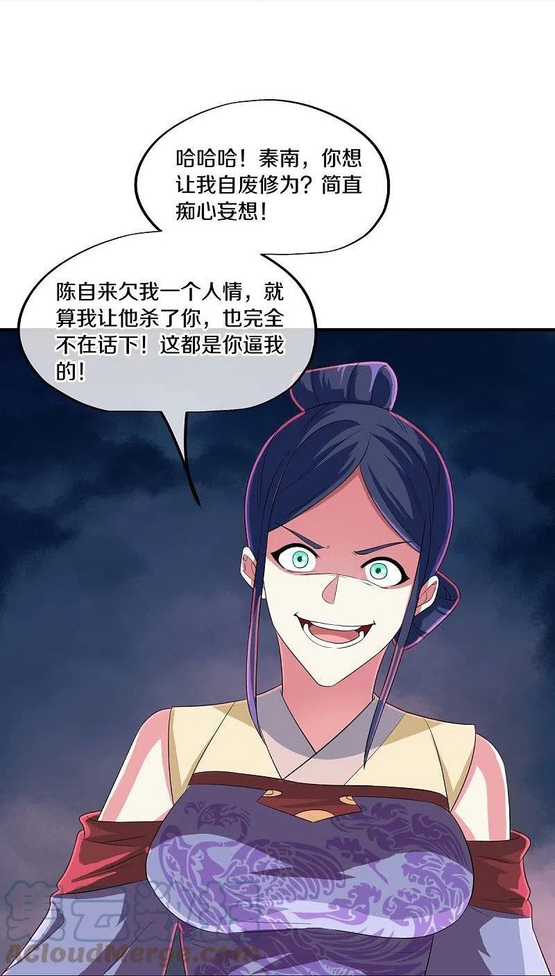 绝世战魂漫画,第447话 自作孽不可活28图