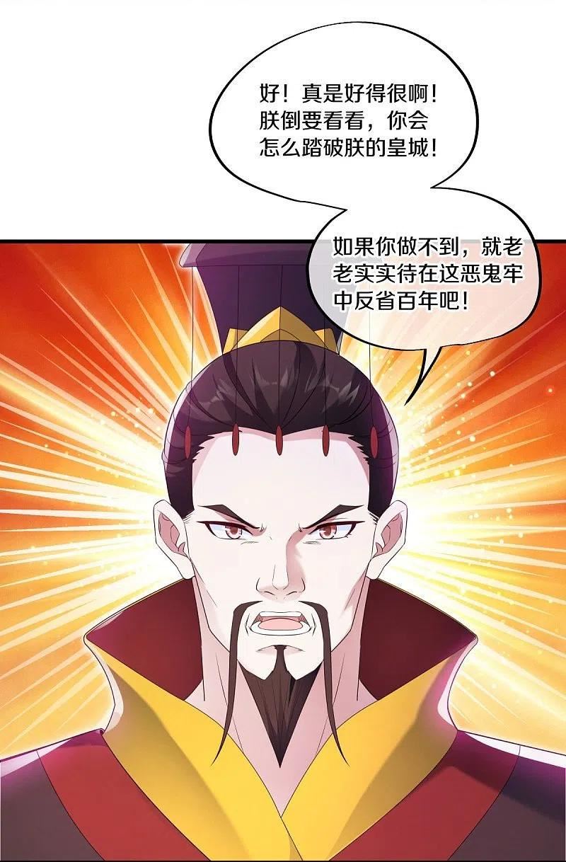 绝世战魂漫画,第447话 自作孽不可活9图