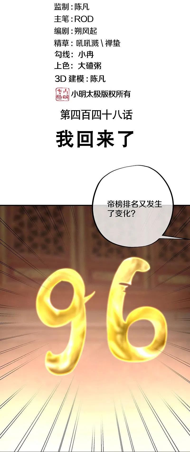 绝世战魂53漫画,第448话 我回来了2图