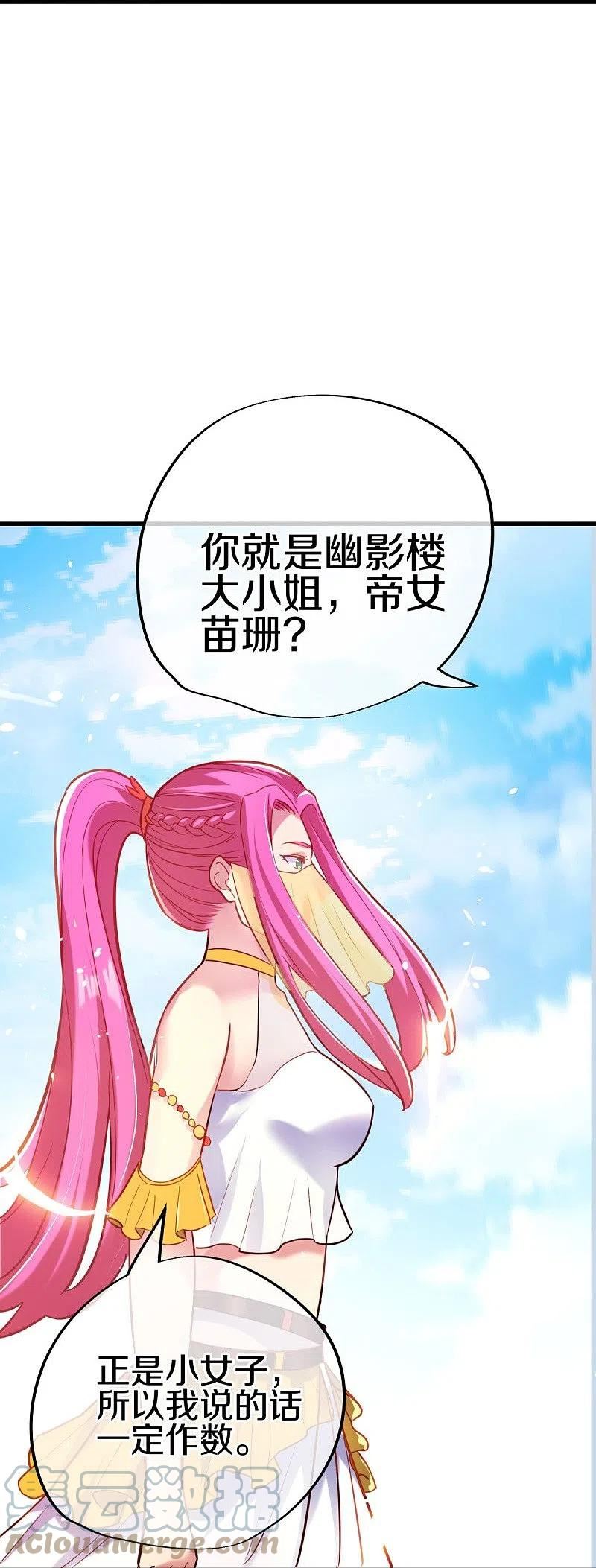 绝世战魂53漫画,第450话 龙形金锁34图