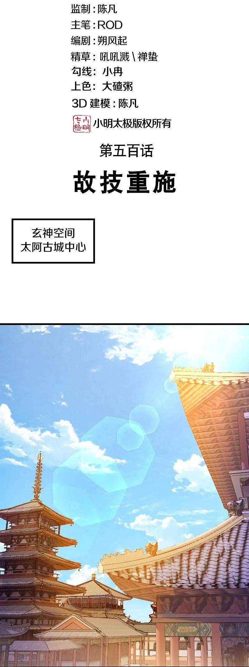 绝世战魂漫画,第500话 故技重施2图