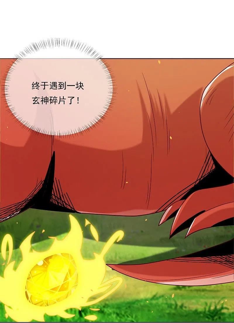 绝世战魂漫画,第500话 故技重施21图