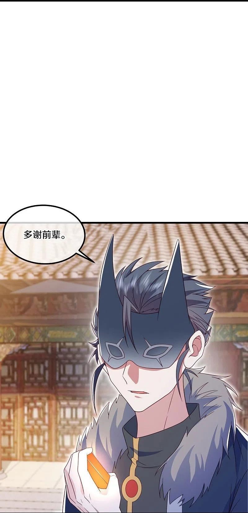 绝世战魂漫画,第500话 故技重施9图