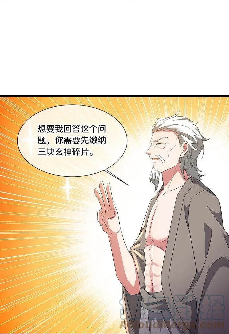 绝世战魂漫画,第504话 再遇盗神31图