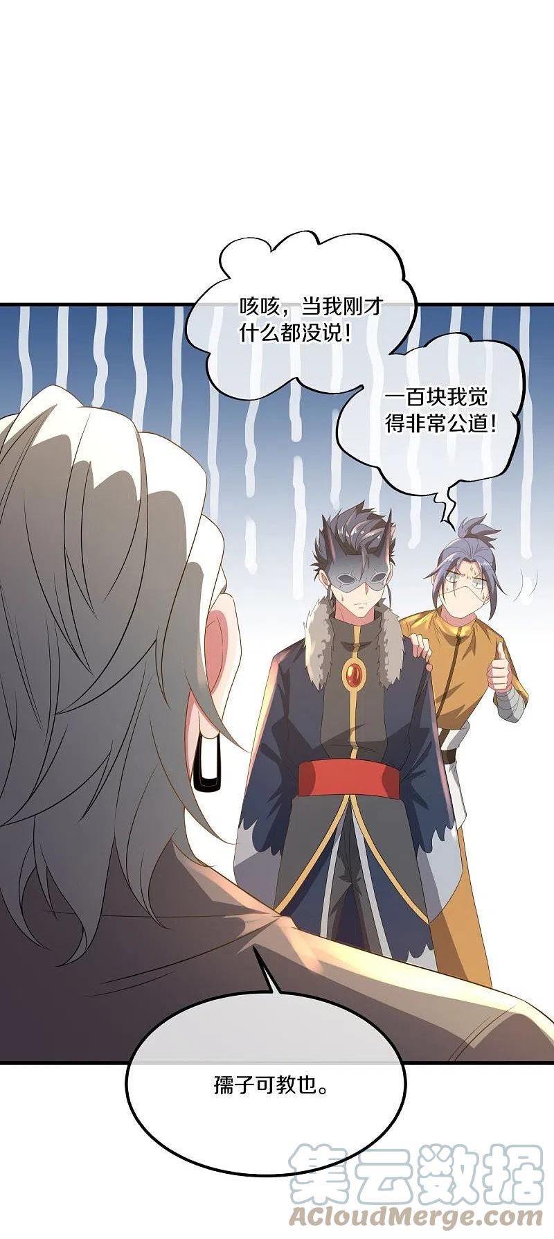 绝世战魂漫画,第504话 再遇盗神43图